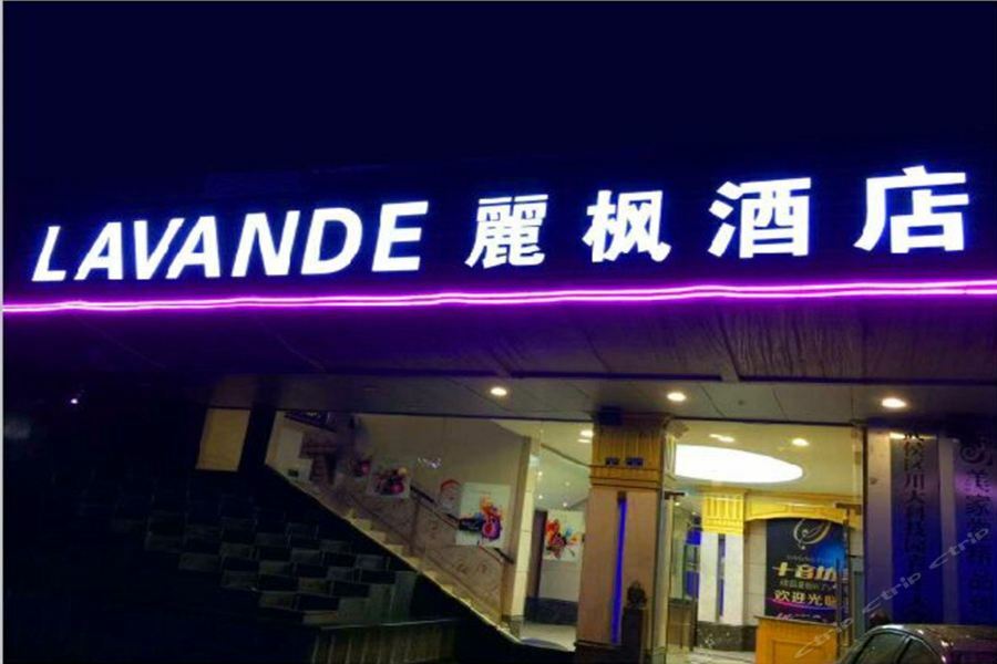 Lavande Hotel Chengdu North Kehua Road 外观 照片
